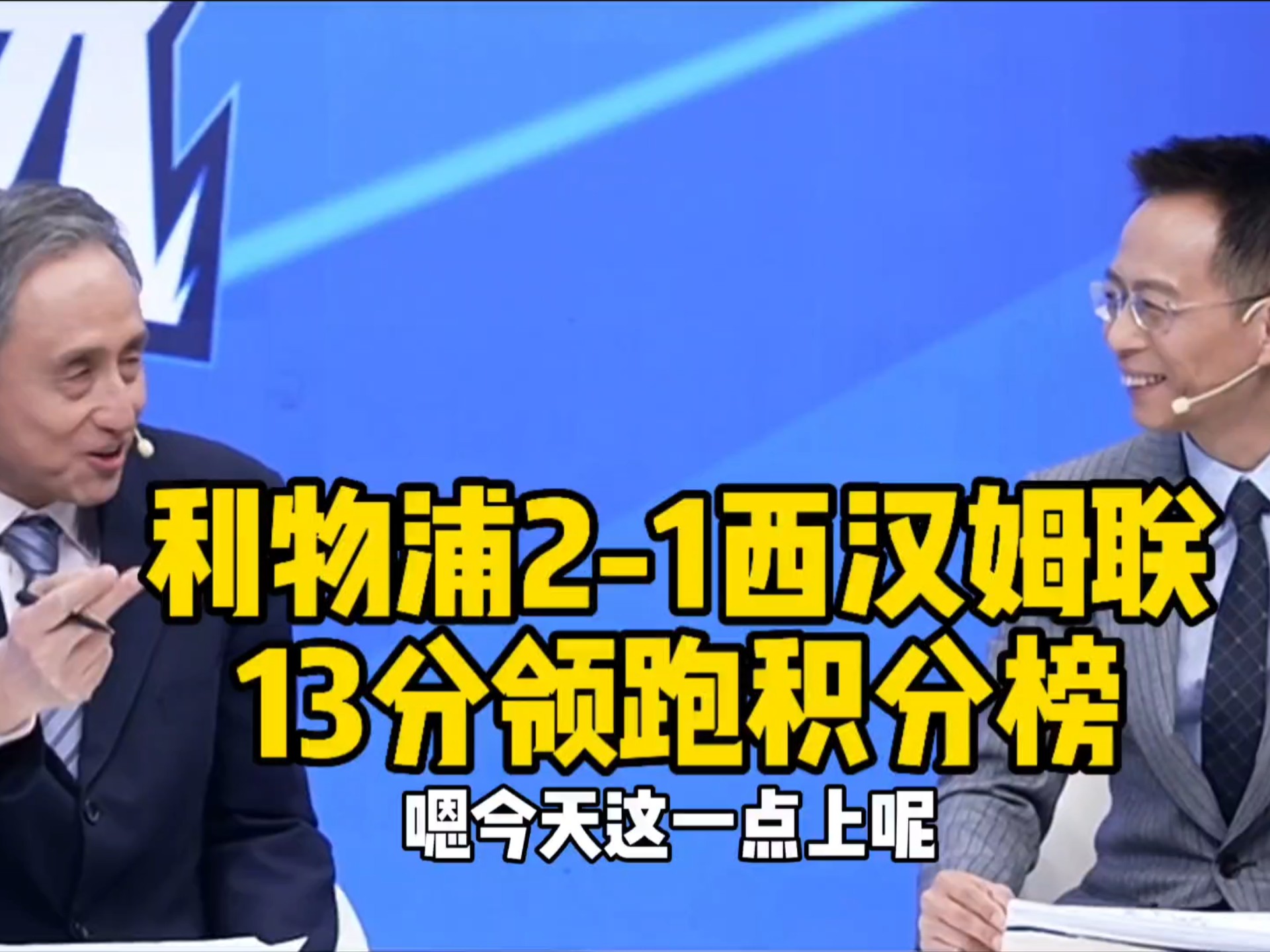 利物浦大胜西汉姆联，继续领跑积分榜的简单介绍