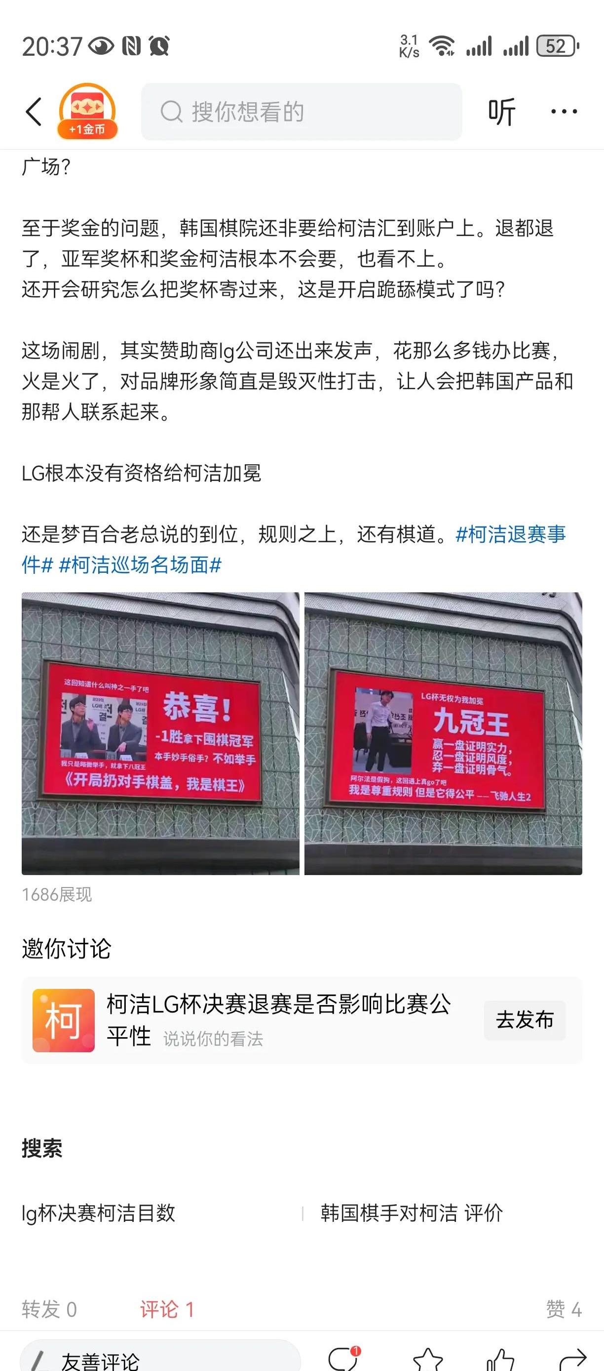 观众争议比赛结果，话题热度高