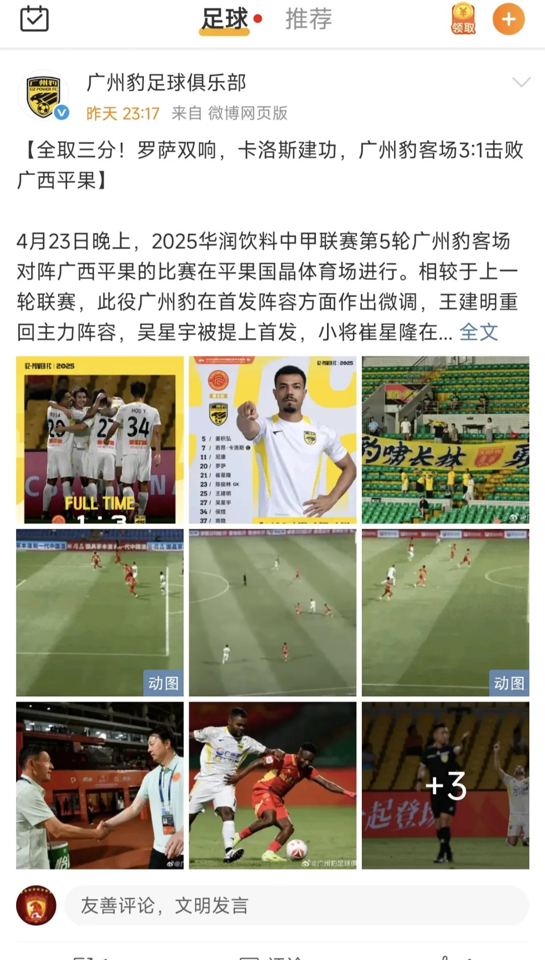 广州主场惨败，球员整体表现不佳