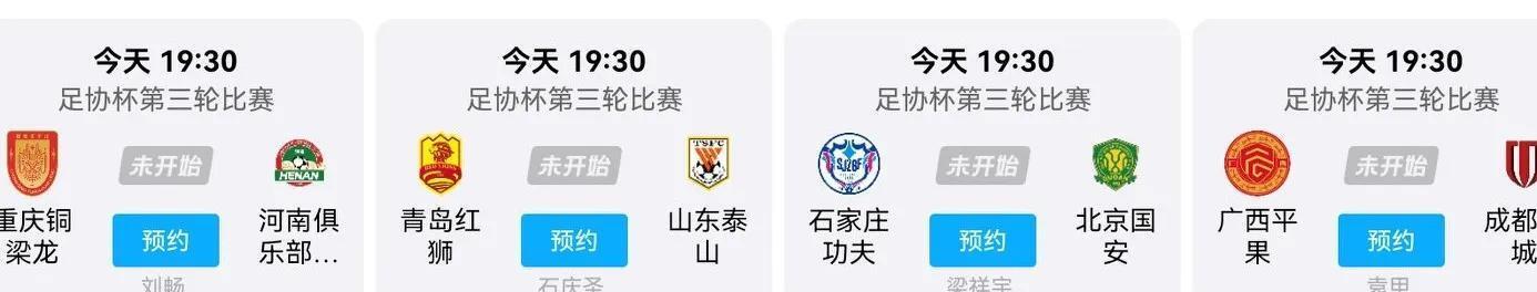 包含中国足协：全力支持中超各队备战连续比赛的词条