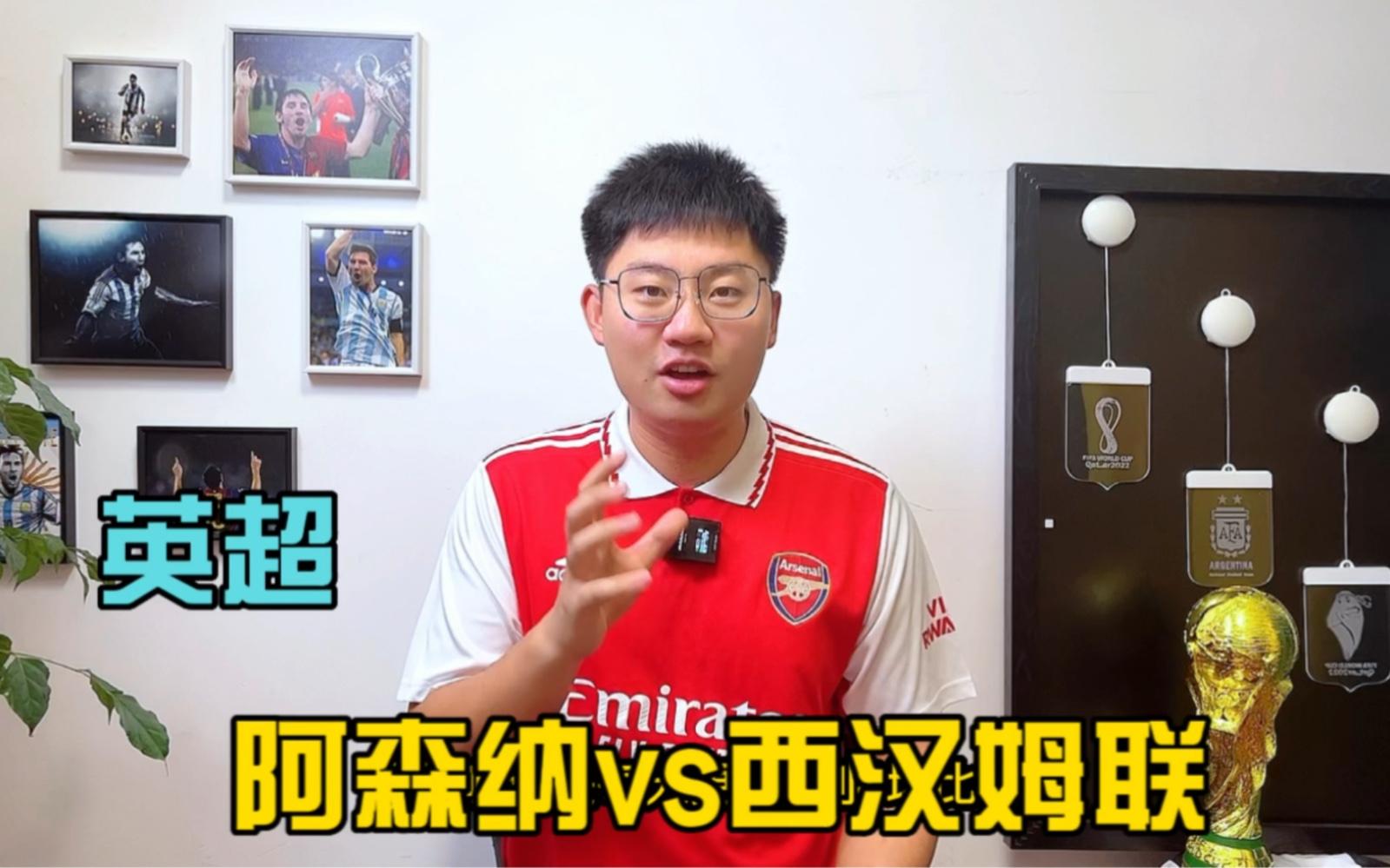 阿森纳连续三场不胜，客场负于西汉姆